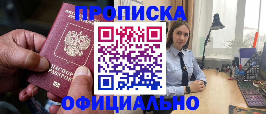 прописка в Сергиевом Посаде