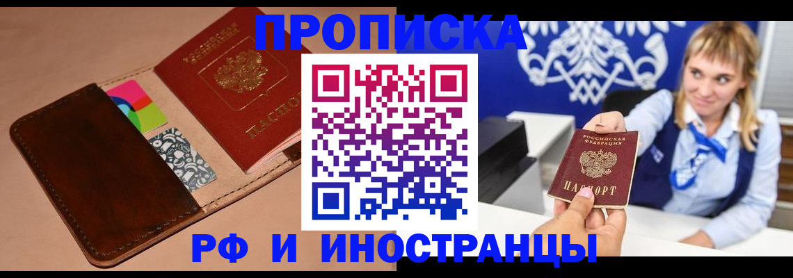 прописка паспорт в Сергиевом Посаде