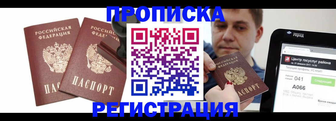 купить прописку в Сергиевом Посаде