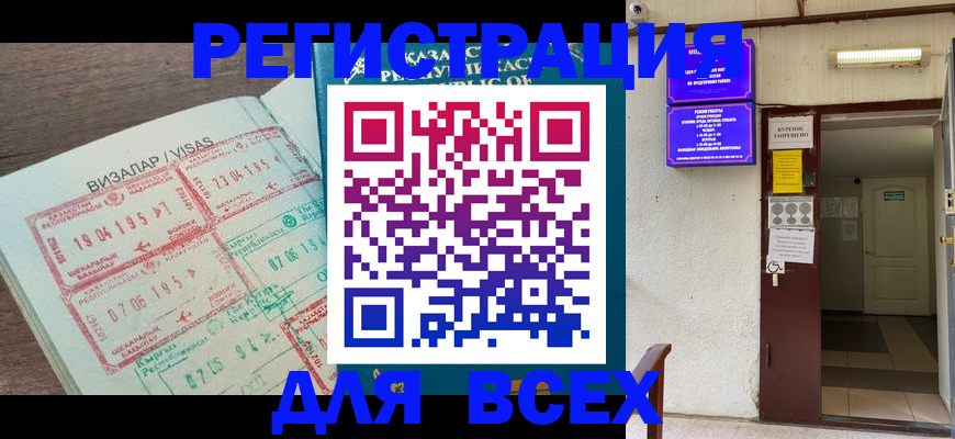 прописка в Сергиевом Посаде