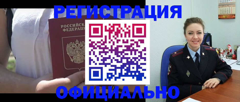 регистрация в Сергиевом Посаде